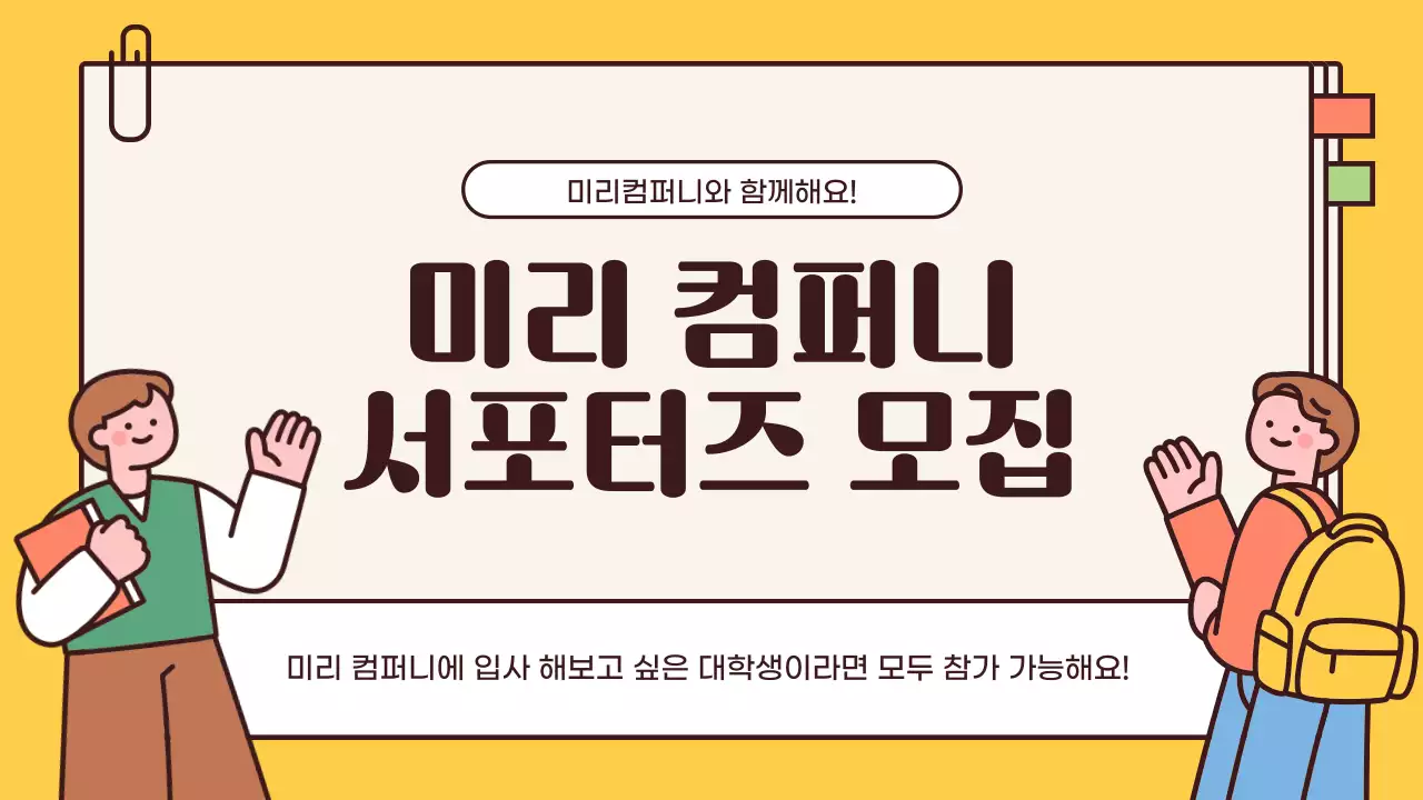 베이지 아기자기한 모집 공고