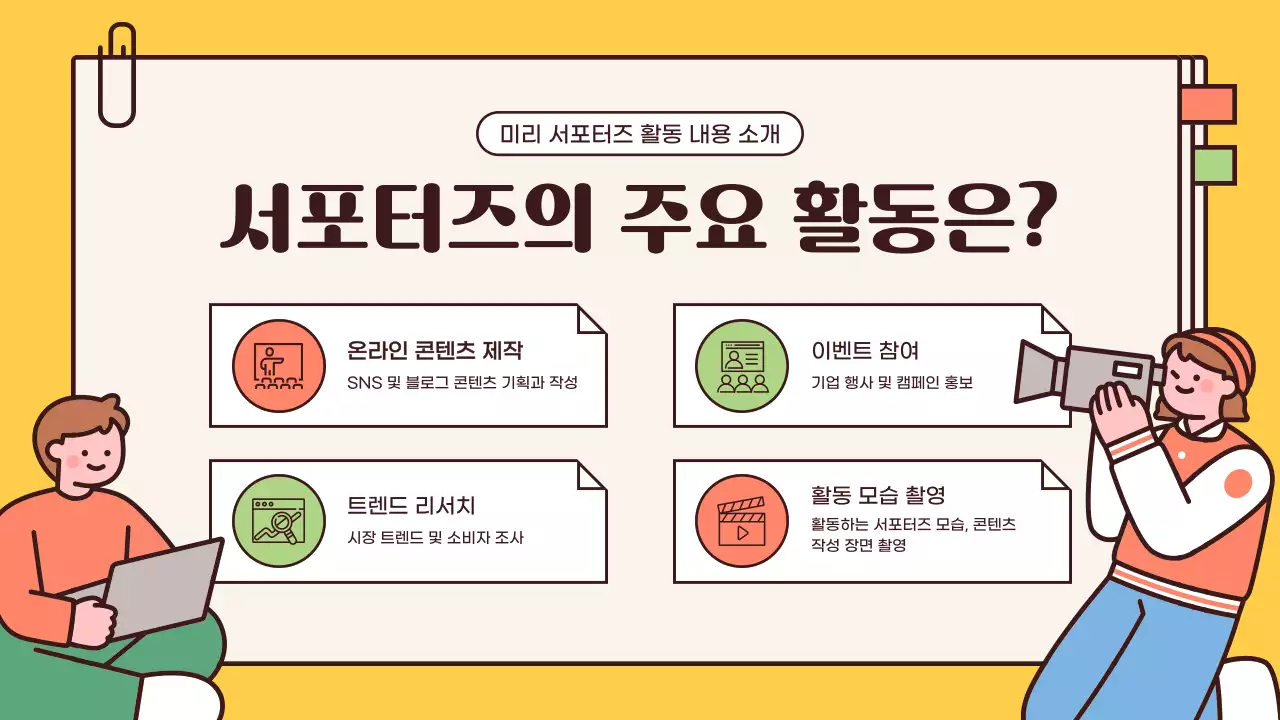 베이지 아기자기한 모집 공고