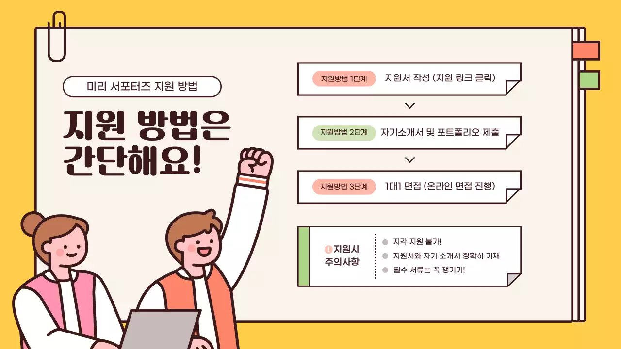 베이지 아기자기한 모집 공고