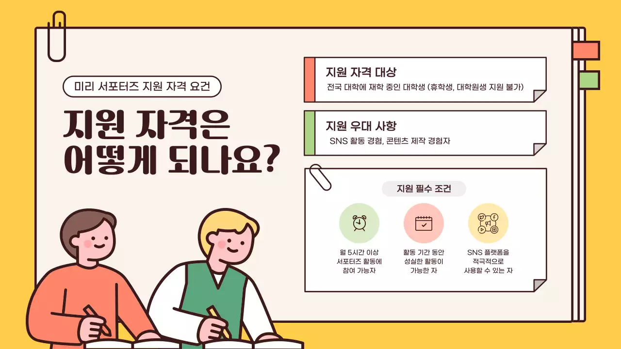 베이지 아기자기한 모집 공고