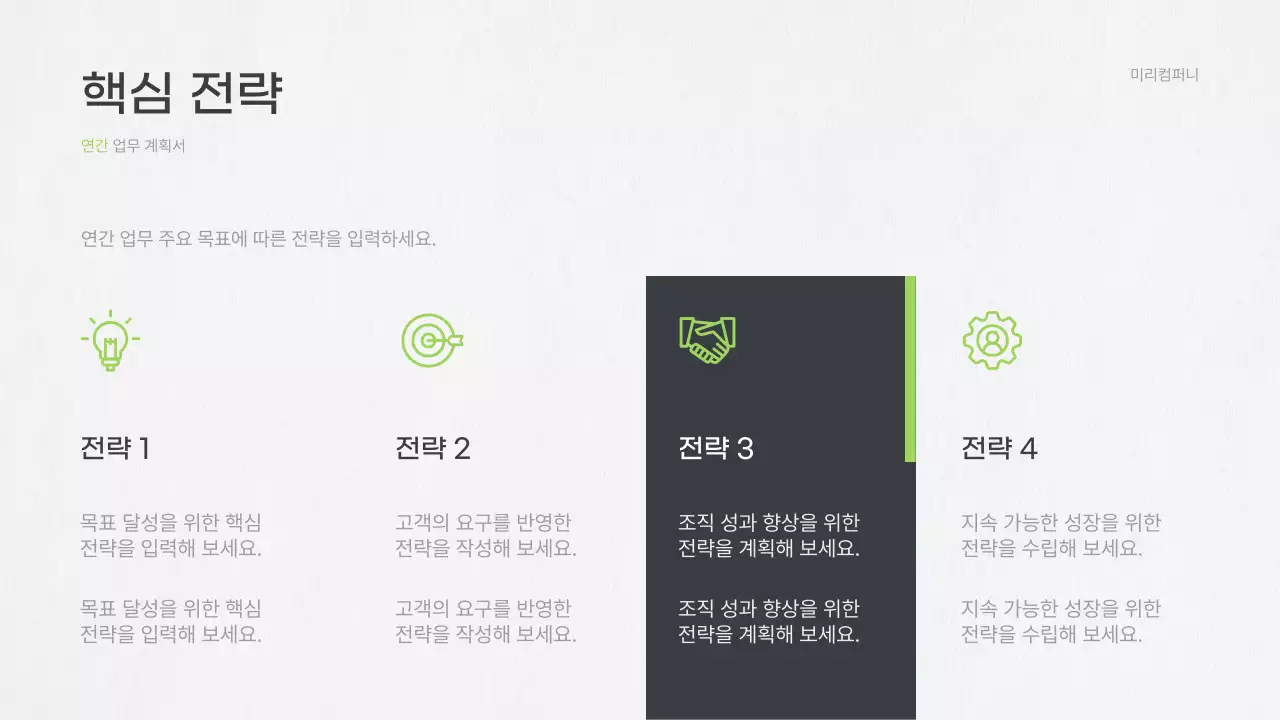 회색 깔끔 업무 기획서