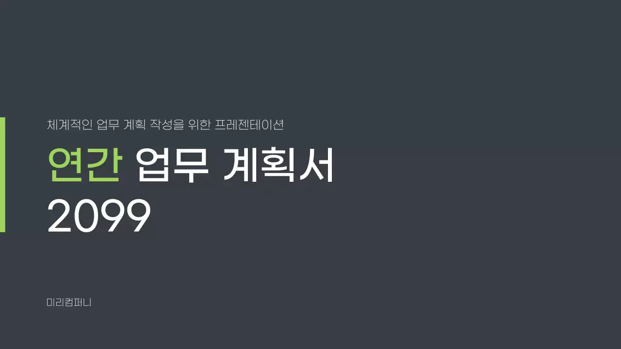 회색 깔끔 업무 기획서