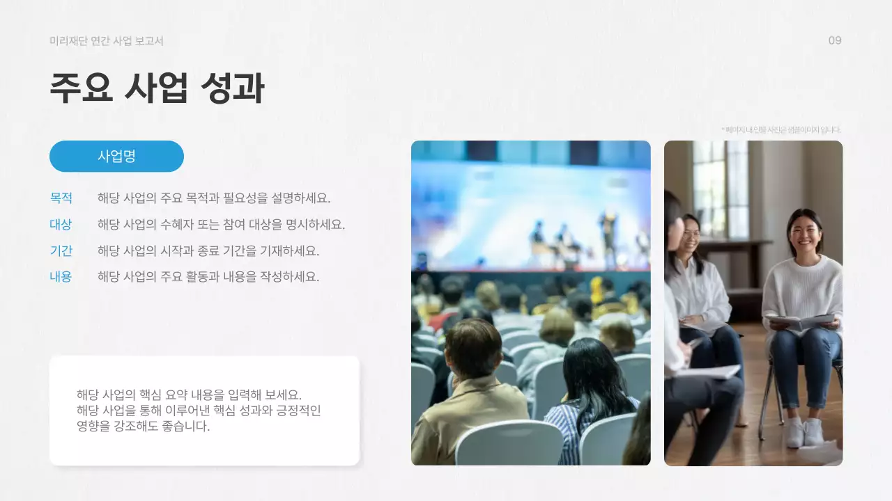 노랑 심플 공공기관 보고서 분석