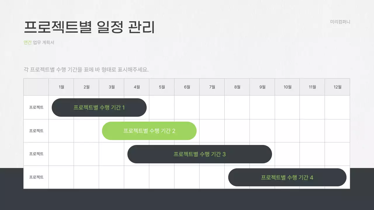 회색 깔끔 업무 기획서