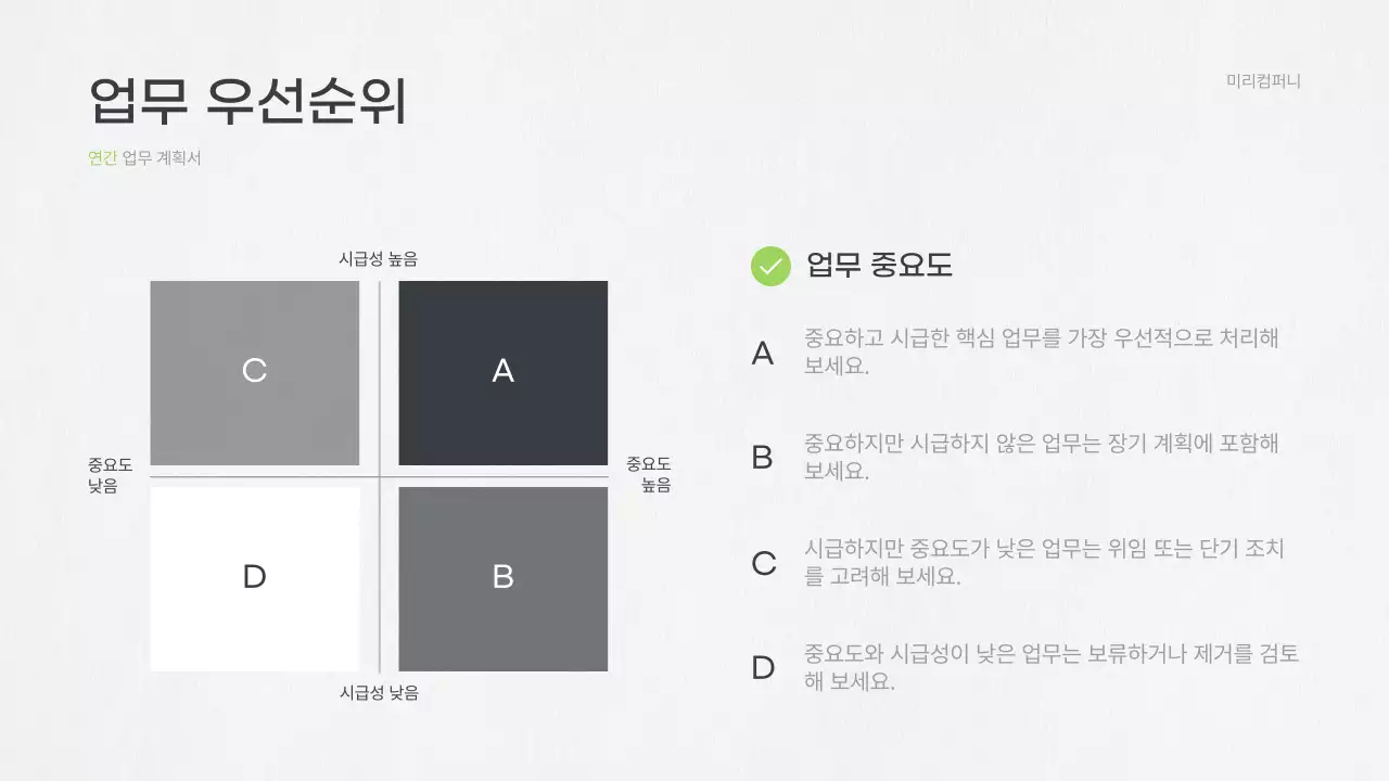 회색 깔끔 업무 기획서