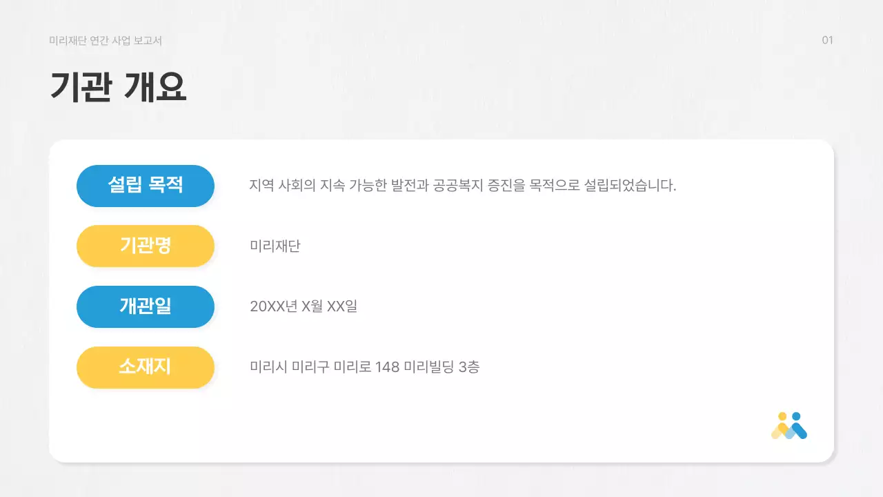 노랑 심플 공공기관 보고서 분석