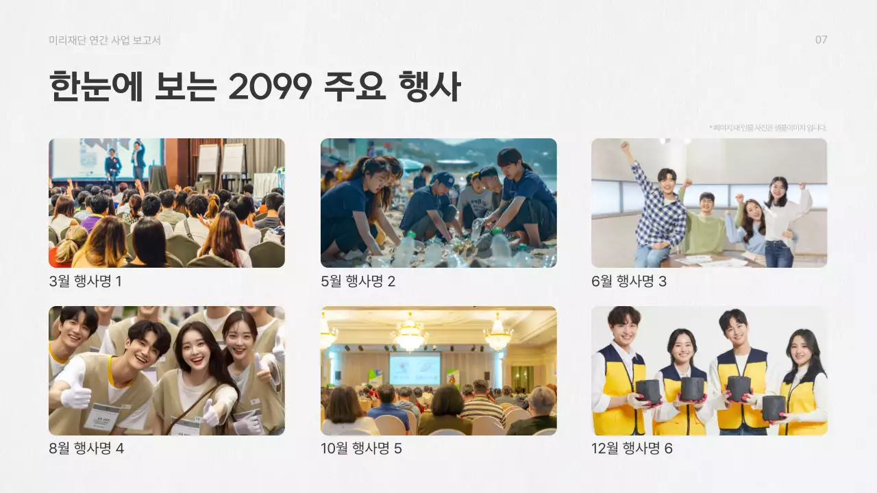 노랑 심플 공공기관 보고서 분석