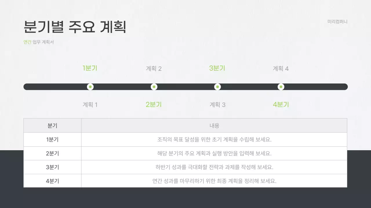 회색 깔끔 업무 기획서