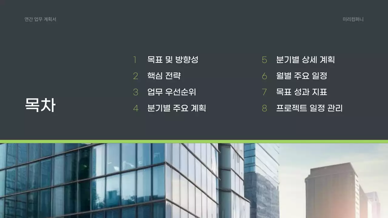 회색 깔끔 업무 기획서