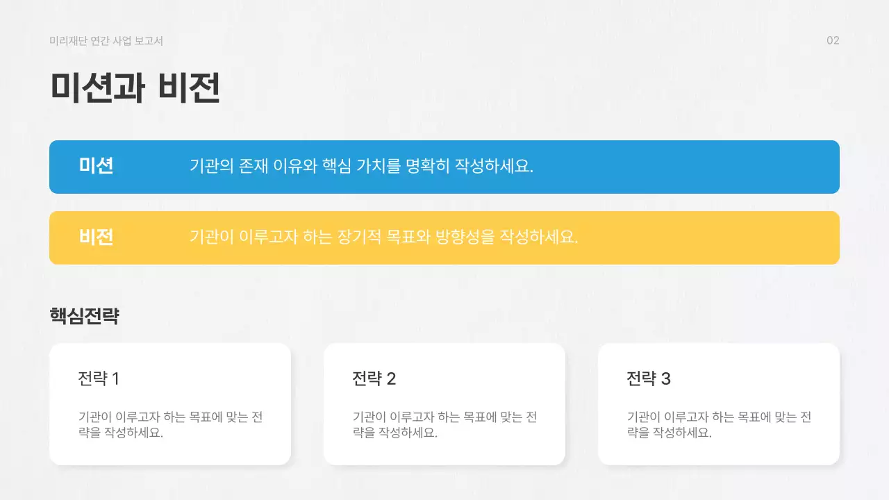 노랑 심플 공공기관 보고서 분석