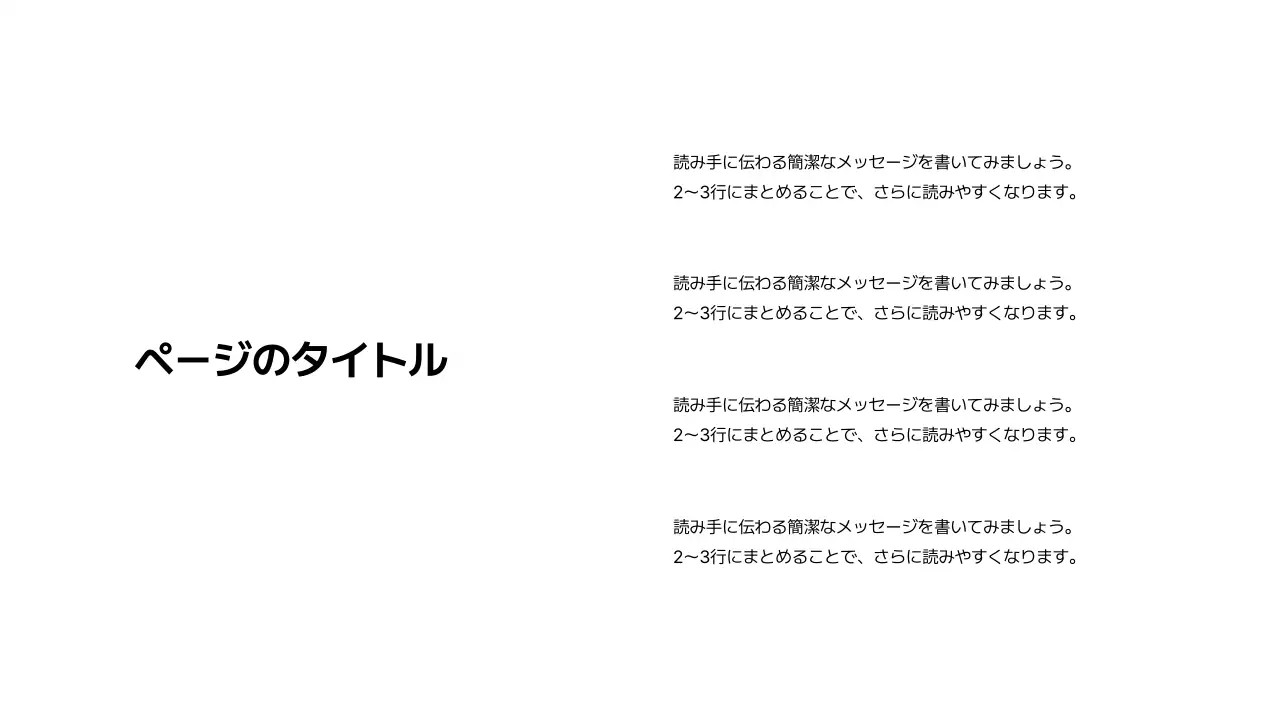 基本レイアウト_テキスト_日本語