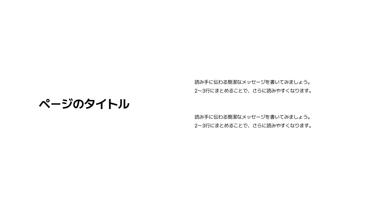基本レイアウト_テキスト_日本語
