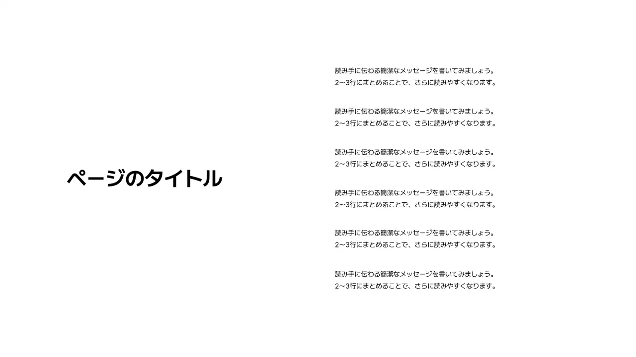 基本レイアウト_テキスト_日本語