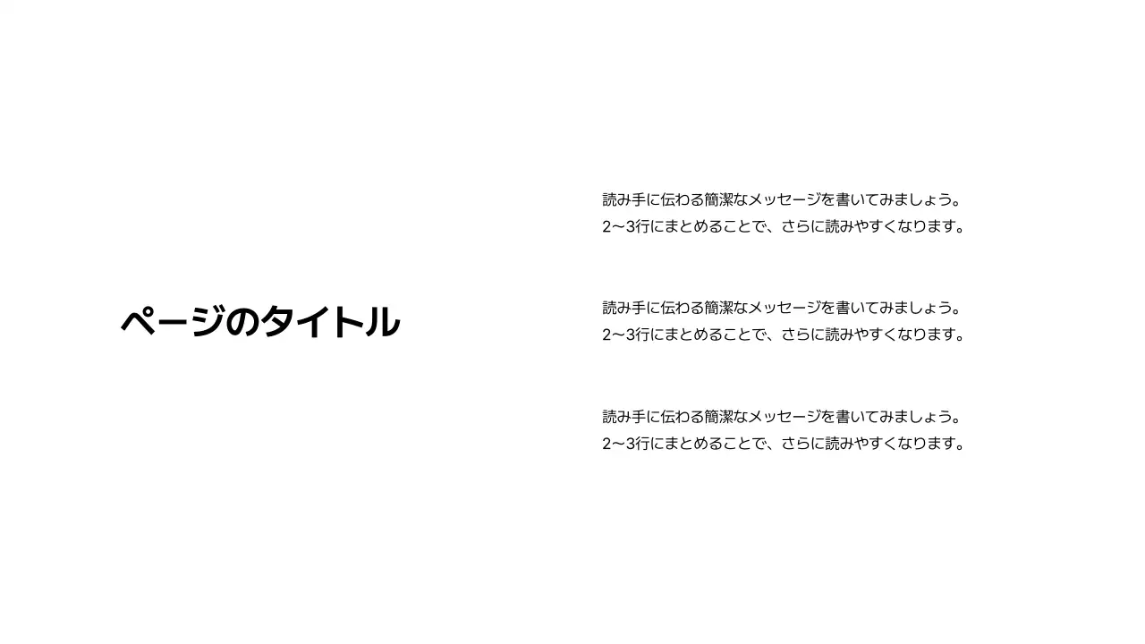 基本レイアウト_テキスト_日本語