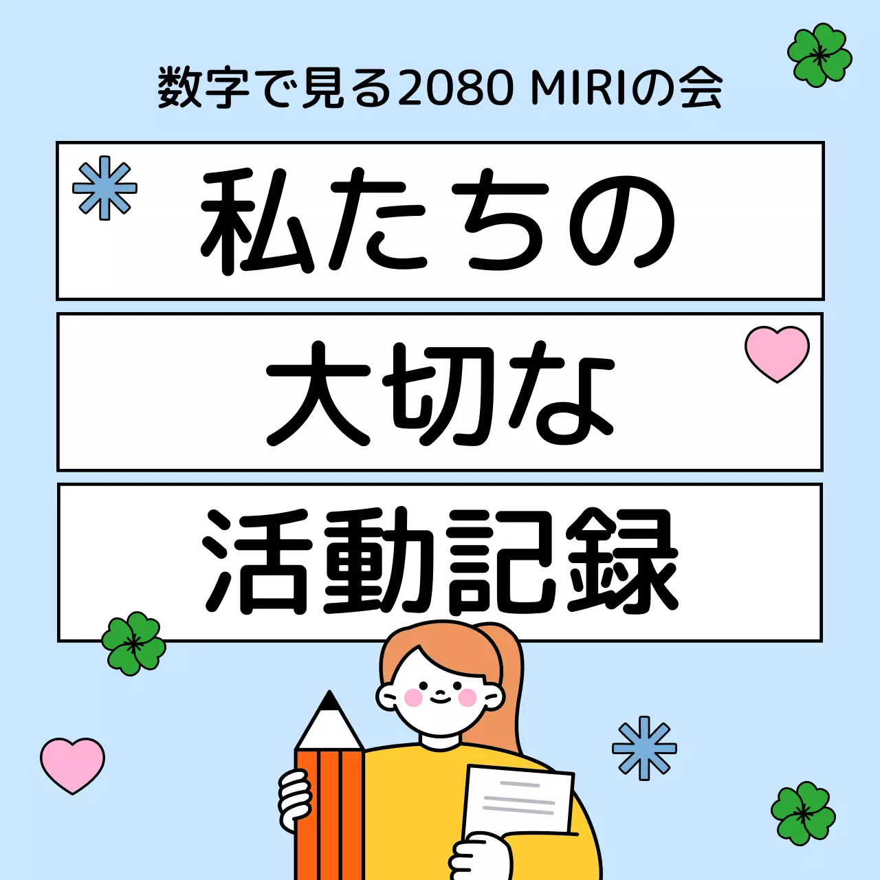 カラフル かわいい 活動記録 ポスター Instagram カルーセル