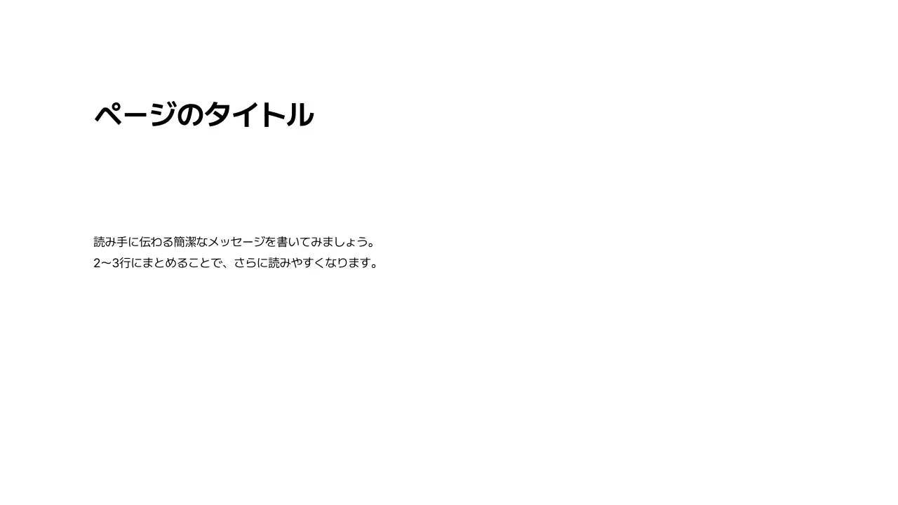 基本レイアウト_テキスト_日本語