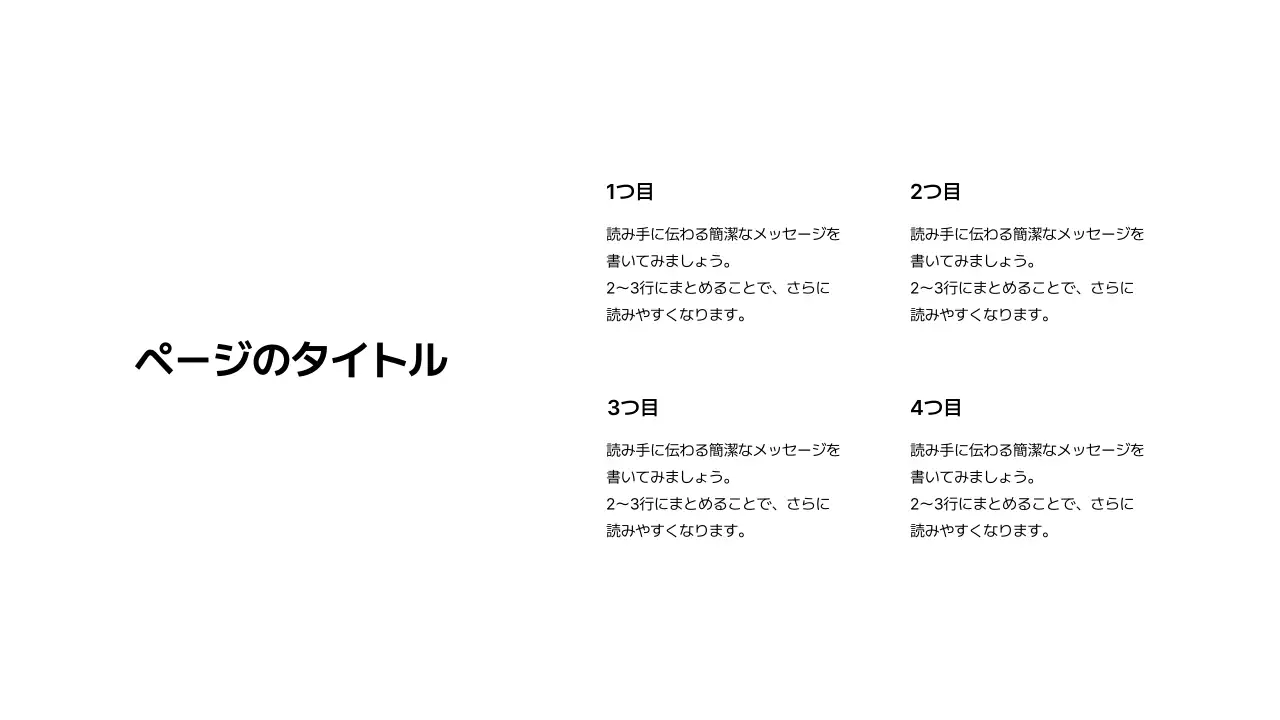 基本レイアウト_テキスト_日本語