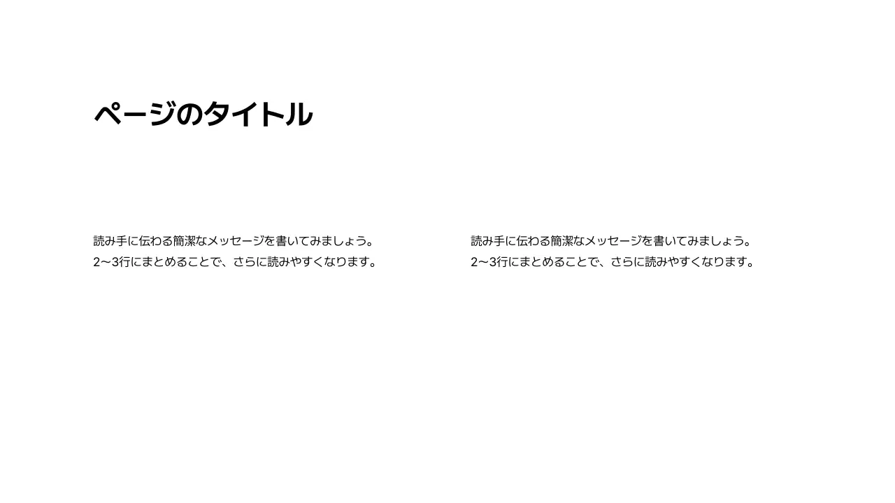 基本レイアウト_テキスト_日本語