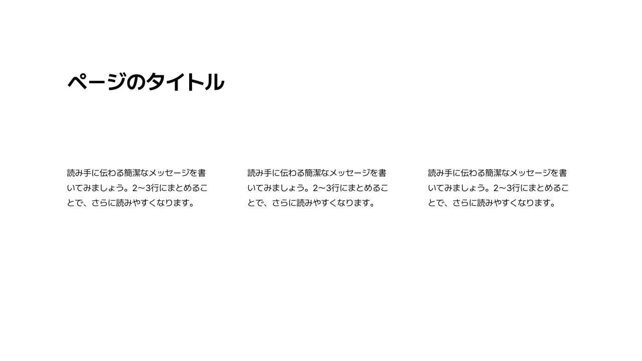 基本レイアウト_テキスト_日本語