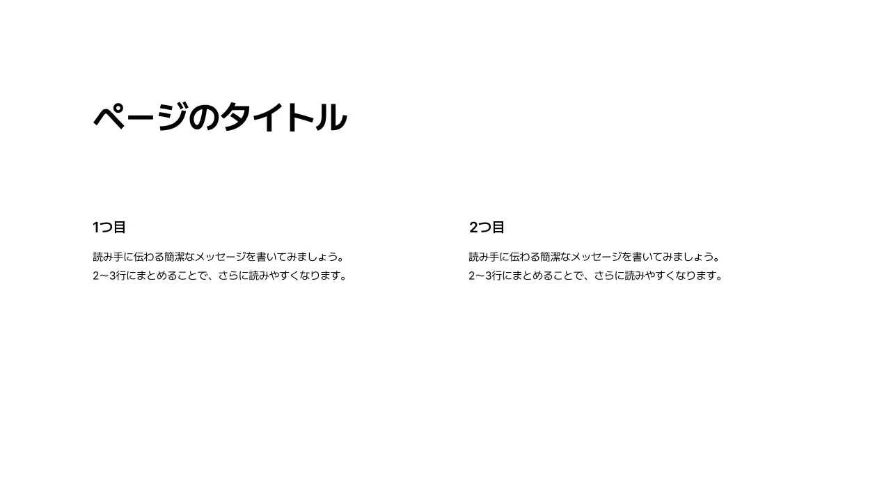 基本レイアウト_テキスト_日本語