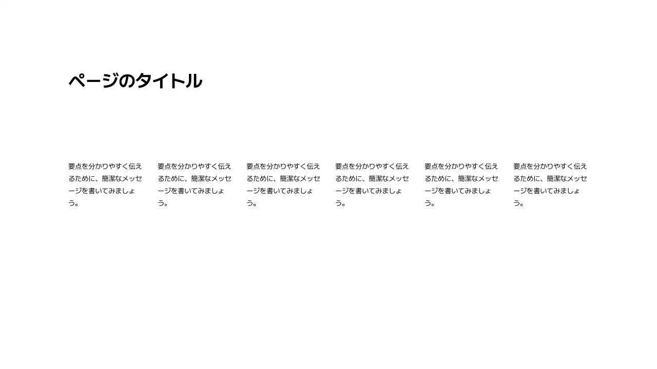 基本レイアウト_テキスト_日本語