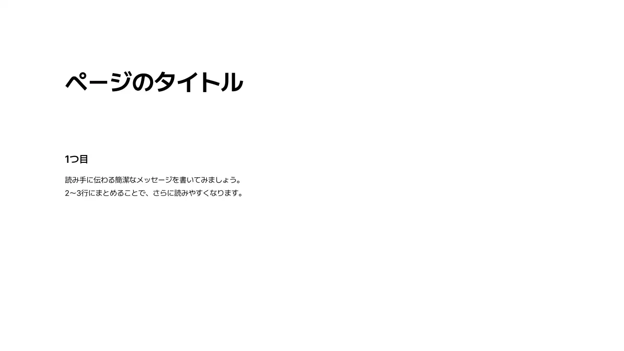 基本レイアウト_テキスト_日本語