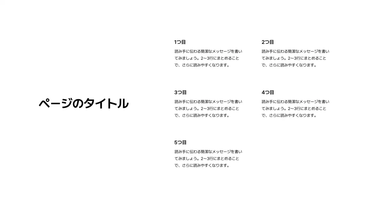 基本レイアウト_テキスト_日本語