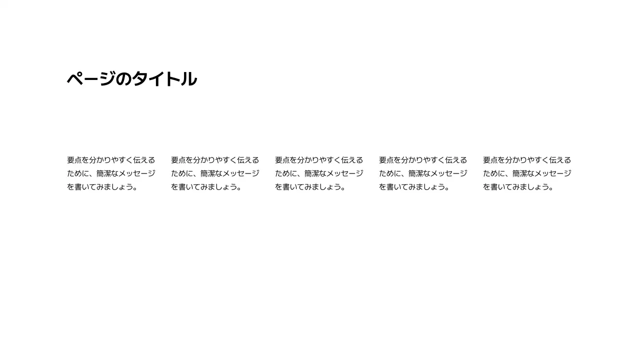 基本レイアウト_テキスト_日本語