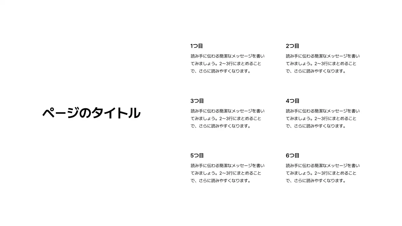 基本レイアウト_テキスト_日本語