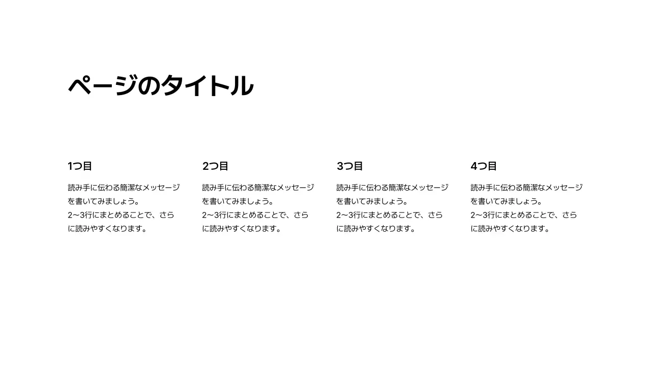 基本レイアウト_テキスト_日本語