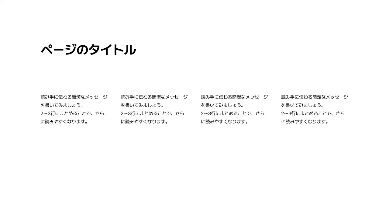 基本レイアウト_テキスト_日本語