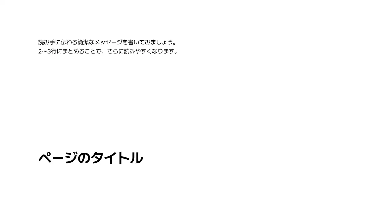 基本レイアウト_テキスト_日本語