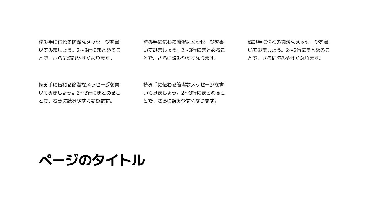 基本レイアウト_テキスト_日本語