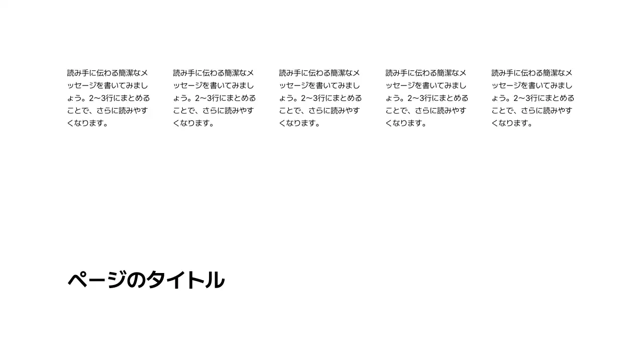 基本レイアウト_テキスト_日本語