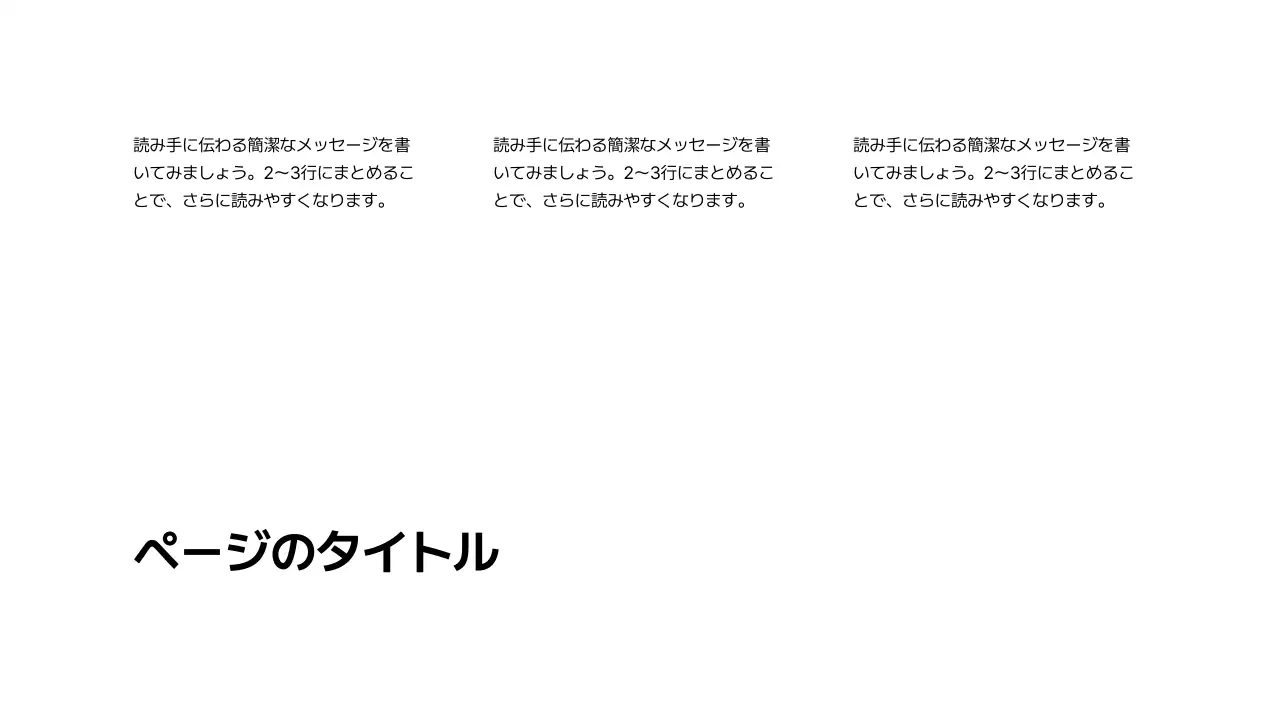 基本レイアウト_テキスト_日本語