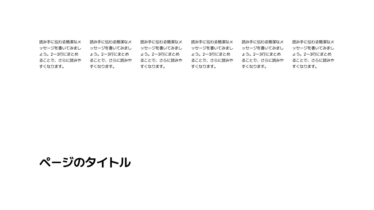 基本レイアウト_テキスト_日本語