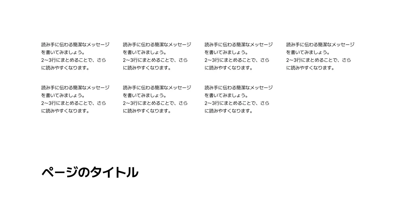 基本レイアウト_テキスト_日本語