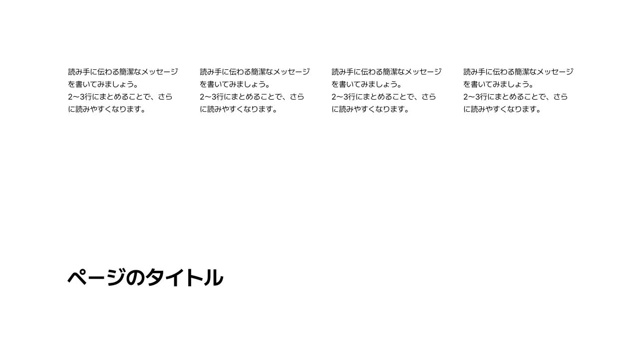 基本レイアウト_テキスト_日本語