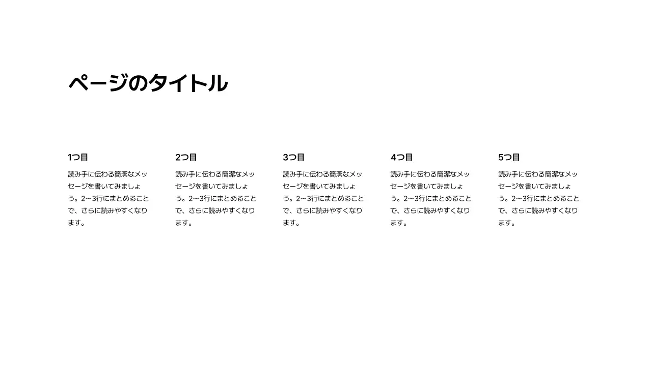 基本レイアウト_テキスト_日本語