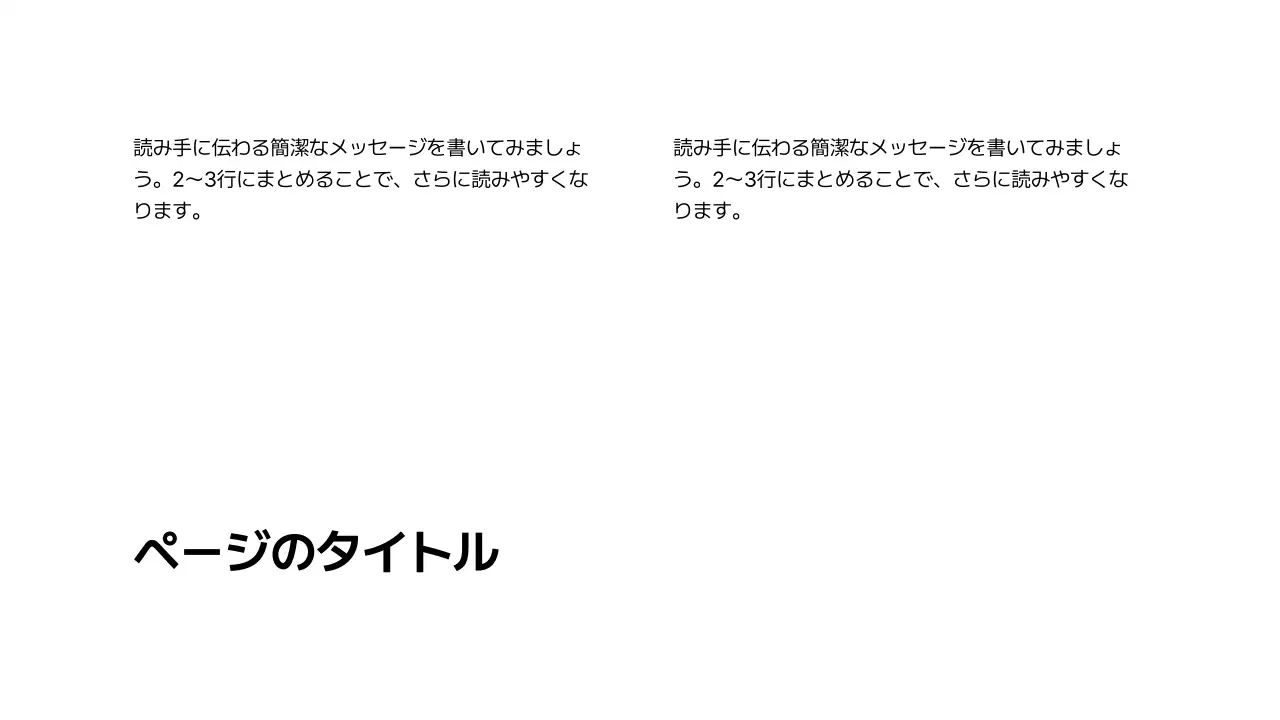 基本レイアウト_テキスト_日本語