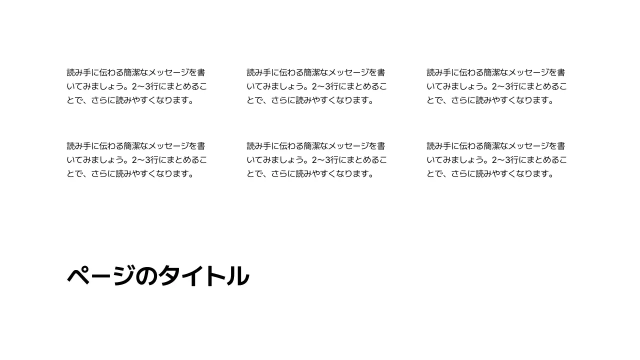 基本レイアウト_テキスト_日本語