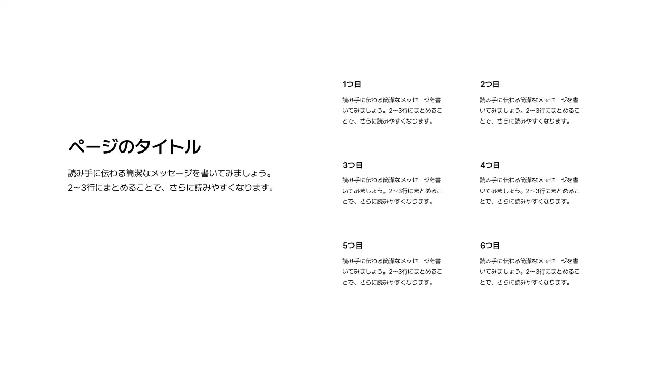 基本レイアウト_テキスト_日本語