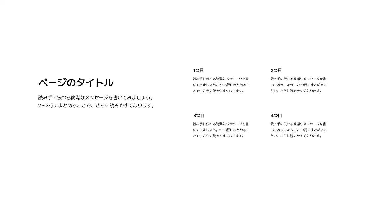 基本レイアウト_テキスト_日本語