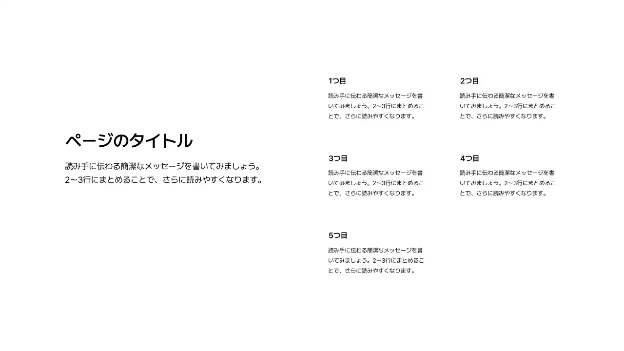 基本レイアウト_テキスト_日本語