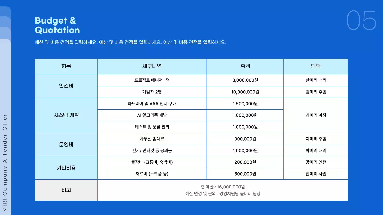 파랑 모던 제안서 설명