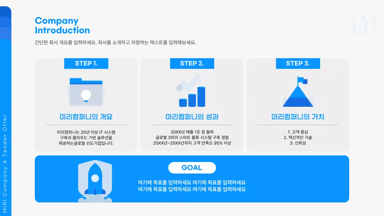 파랑 모던 제안서 설명