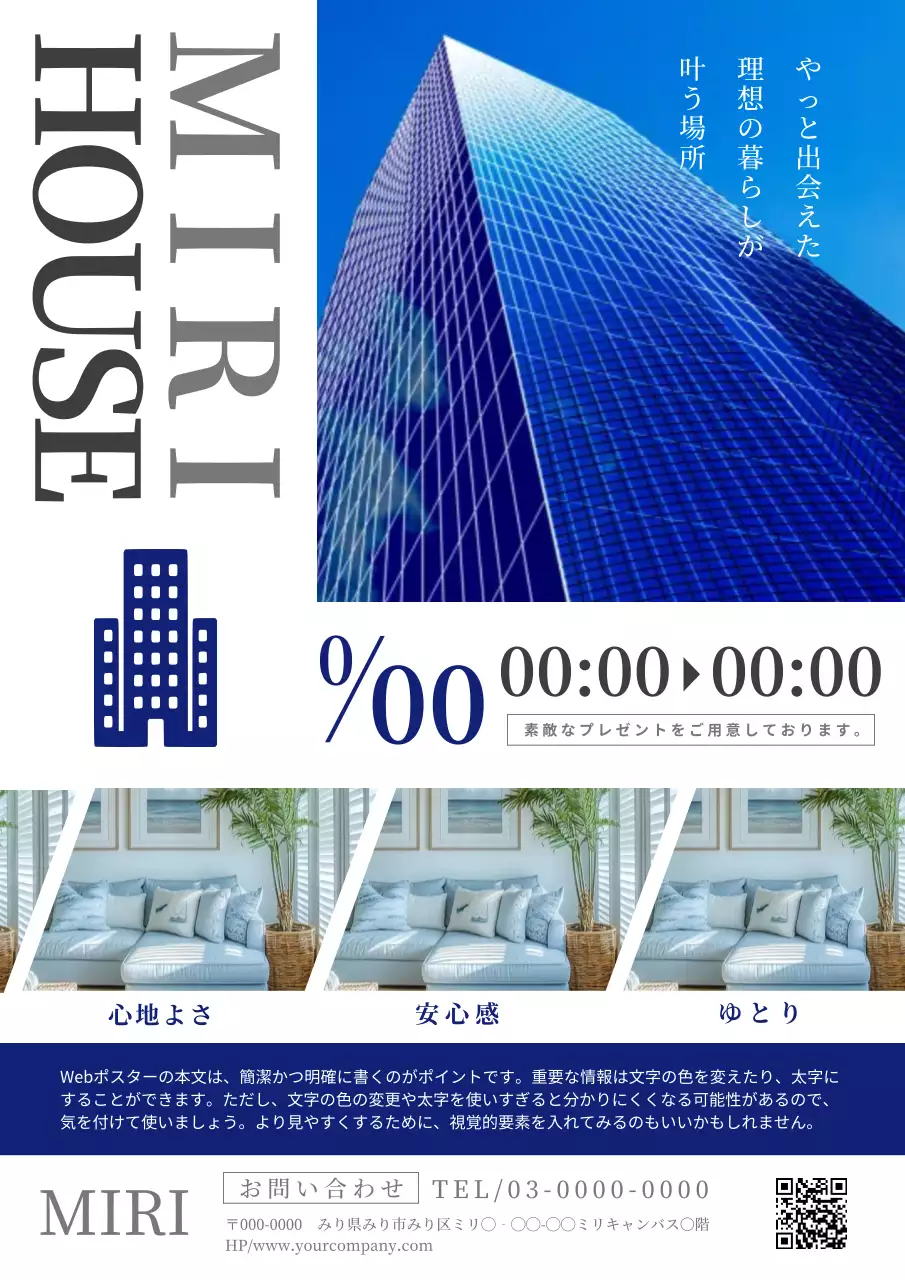 青 モダン 不動産 チラシ ポスター