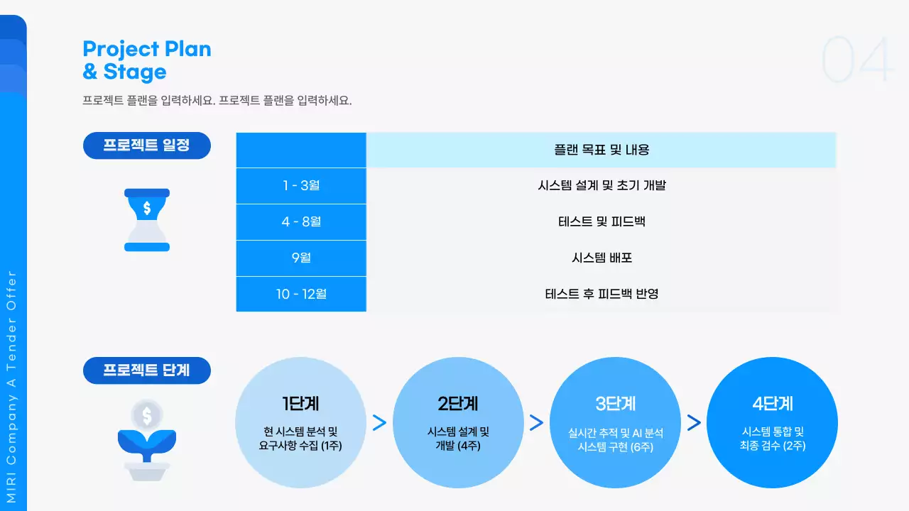 파랑 모던 제안서 설명