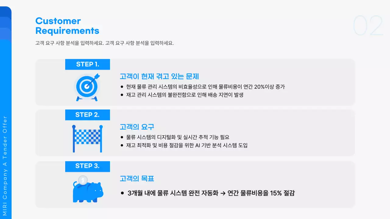 파랑 모던 제안서 설명