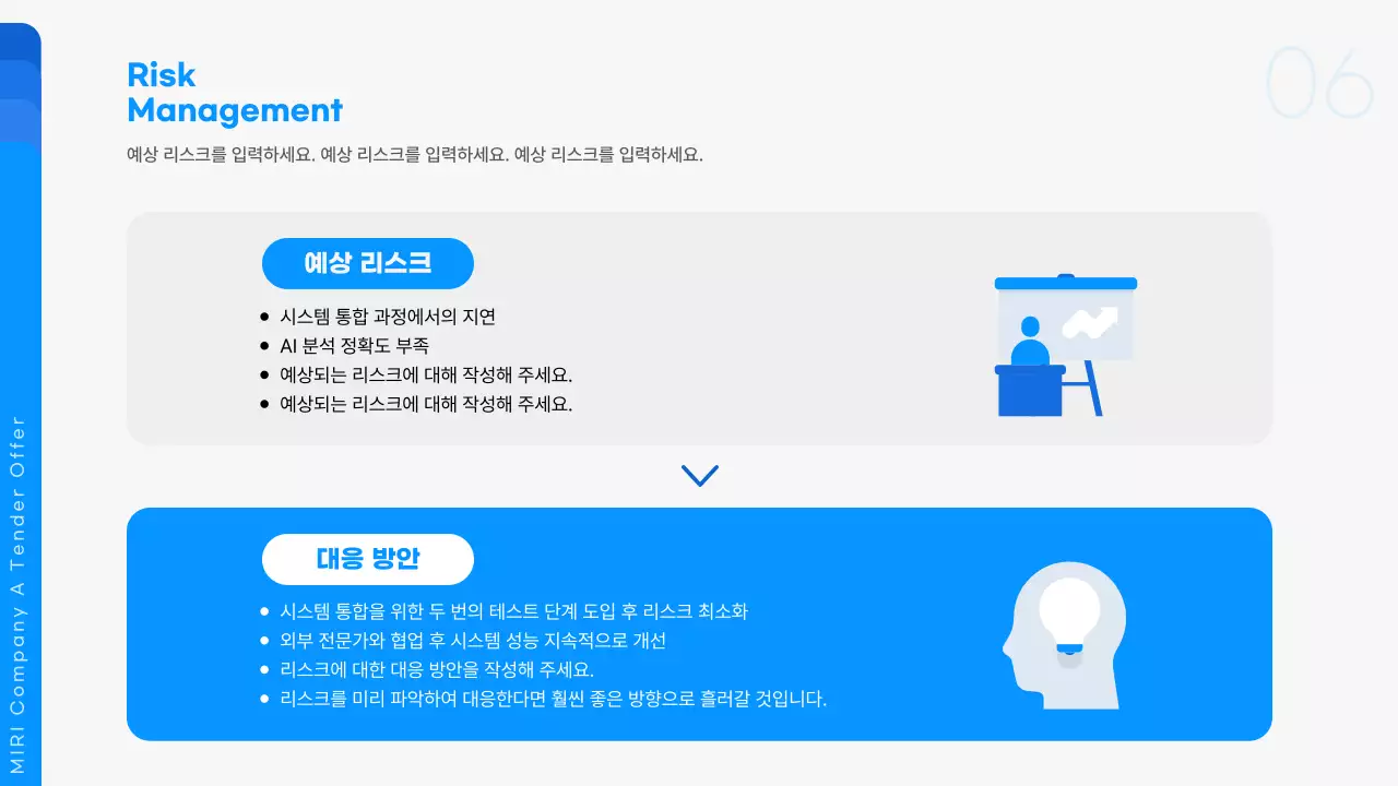 파랑 모던 제안서 설명